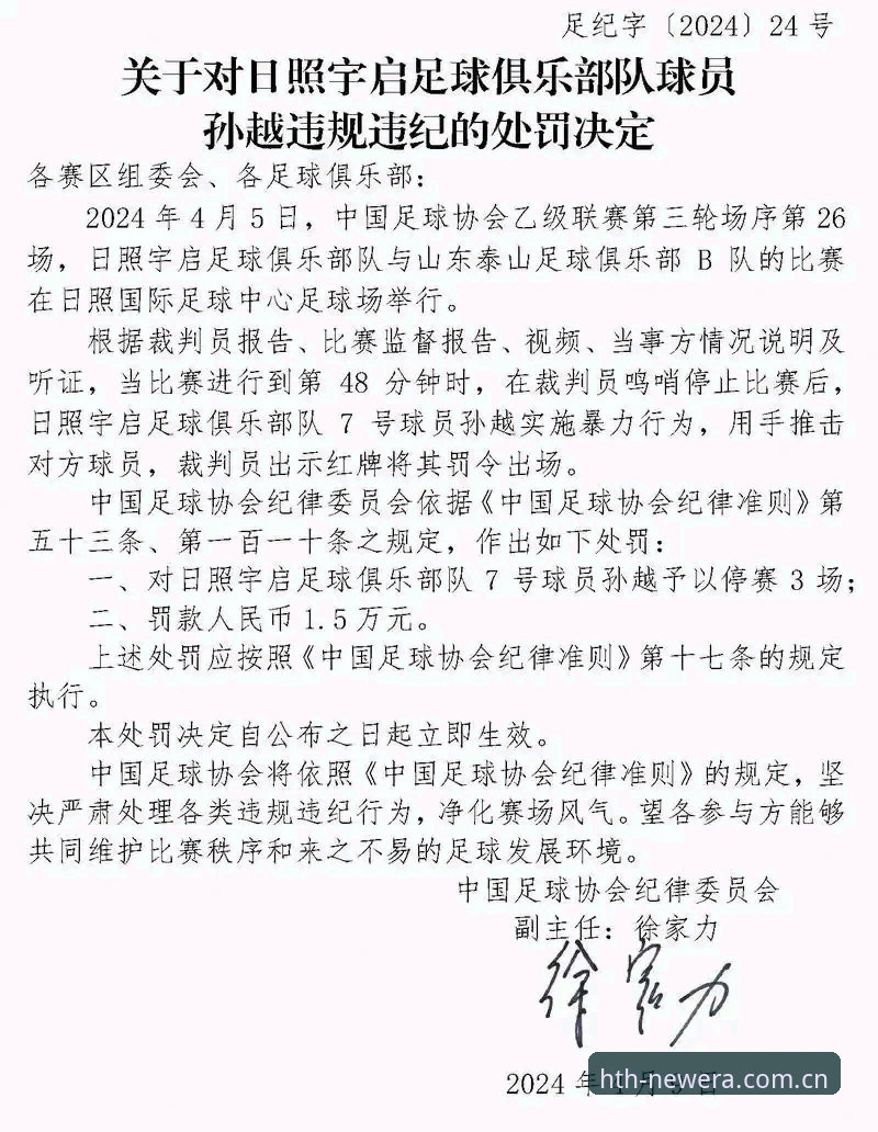 中国足协第三批禁足名单最新动态：65人受罚，行业整顿进入深水区