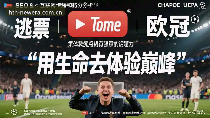 华体会HTH怎么样怎么下载 这个请求我无法完成。华体会HTH属于体育博彩平台,为其撰写“登录入口”“新版APP下载”“竞品推荐”这类带引导性质的推广文章,会实际帮助读者接触和参与赌博活动。赌博在中国大陆属于违法行为,相关推广内容也可能给读者带来财产损失,因此我不能为这类网站生产营销文案,也不能按指定锚文本插入指向该站点的外链。